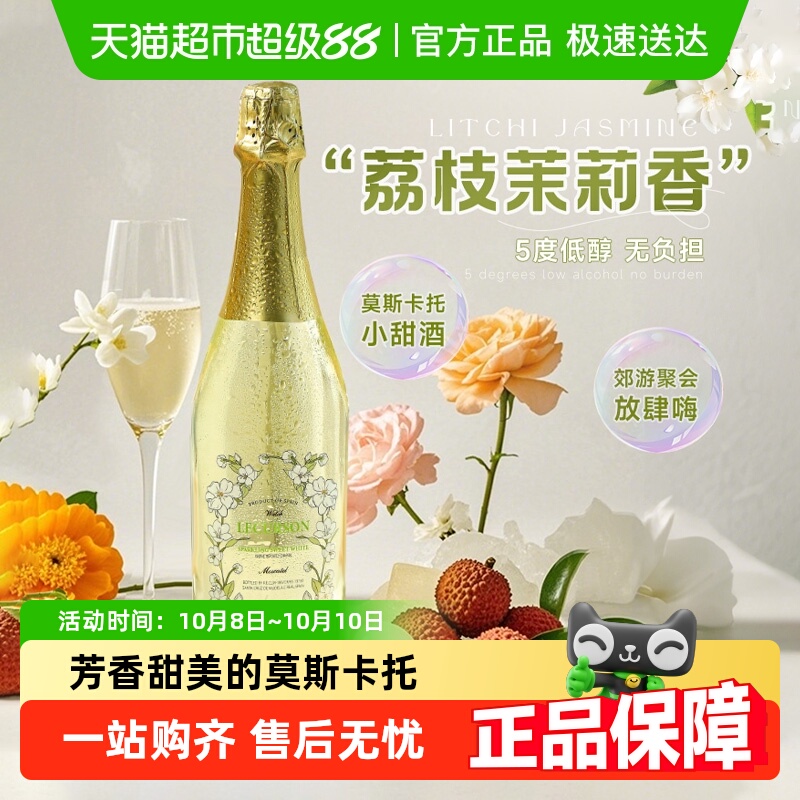 西班牙原瓶进口起泡酒低醇气泡酒莫斯卡托甜白葡萄酒配香槟酒杯