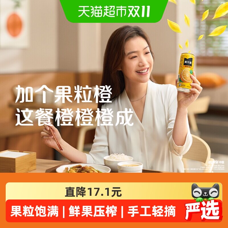 可口可乐果粒橙含维C真正果粒