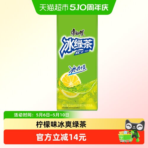 康师傅冰绿茶250ml*24盒