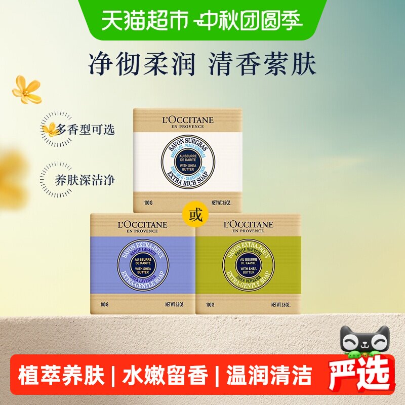 欧舒丹乳木果精油皂滋润效果图片