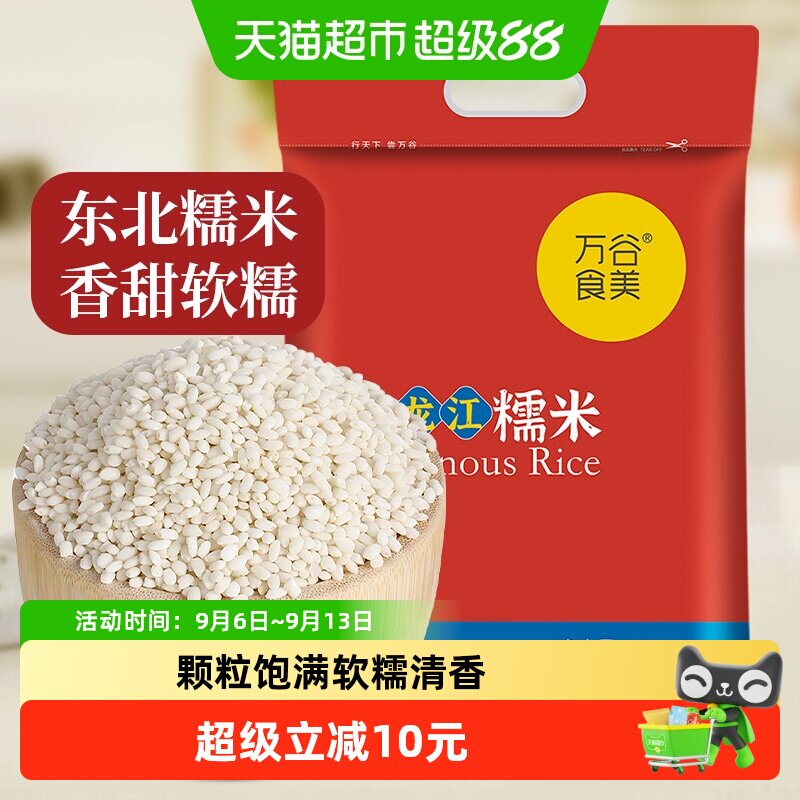 万谷食美东北圆白糯米圆粒江米粘米粽子新米糯米
