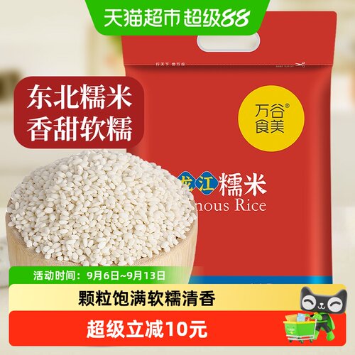 万谷食美东北白糯米清香2.5kg