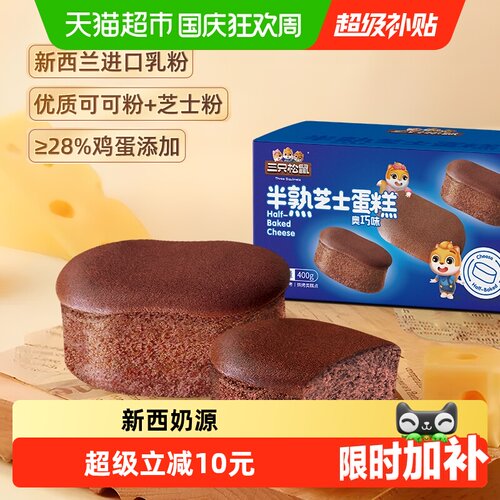 三只松鼠奥巧味半熟芝士蛋糕低温