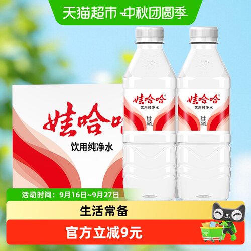 娃哈哈纯净水老少皆宜350ml*24瓶