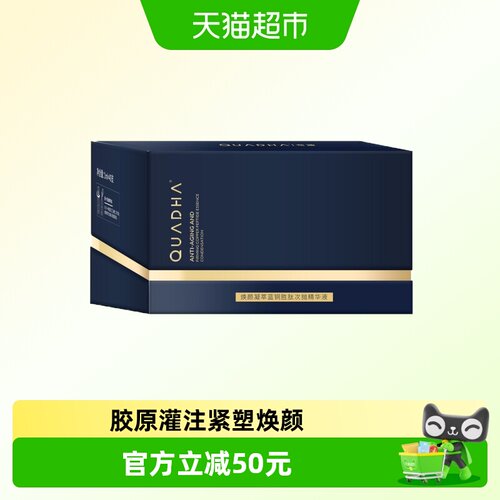 夸迪焕颜凝萃蓝铜胜肽精华液
