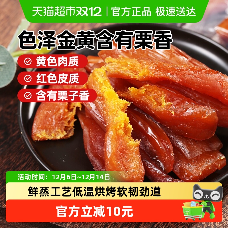 西域美农地瓜干红薯条番薯条特产零食独立包装顺丰包邮