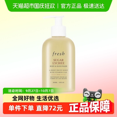Fresh荔枝香沐浴露300ml×1件