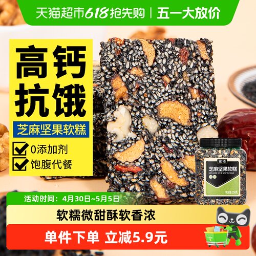 蜜禾黑芝麻软糕健康零食250g