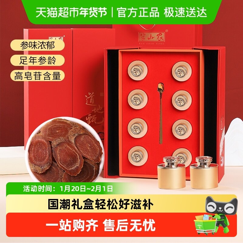 半山农长白山红参片礼盒中药材无蔗糖非即食泡水养生茶年货营养品,传统滋补营养品,高丽参及其制品,淘宝优惠券,粉丝福利购,淘宝优惠卷