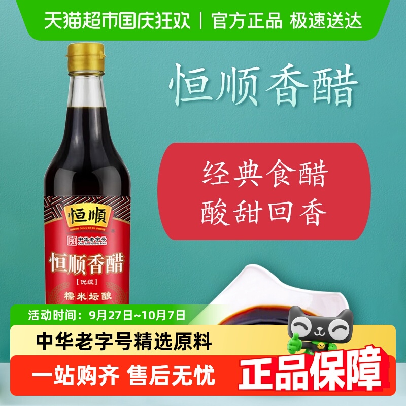 恒顺炒菜烹调镇江特产香醋