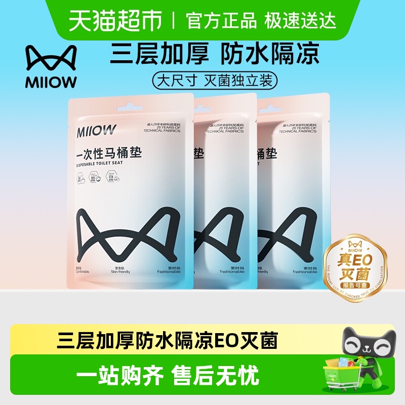 MiiOW/猫人PE防水加厚护理用品