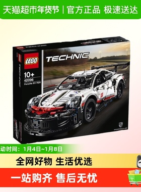 LEGO/乐高Porsche911RSR赛车42096Technic【钜惠惊喜价】