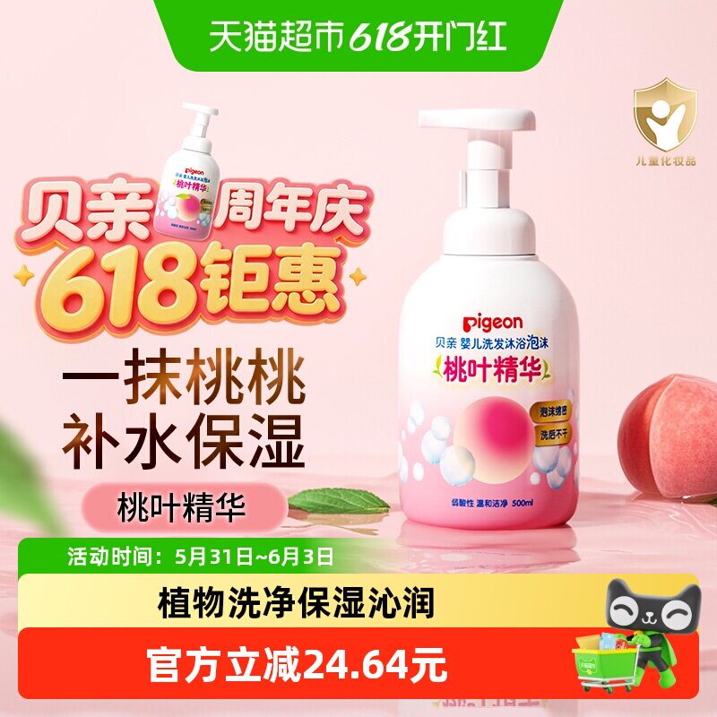 Pigeon贝亲儿童洗发水沐浴露桃叶精华宝宝婴儿洗护二合一500ml