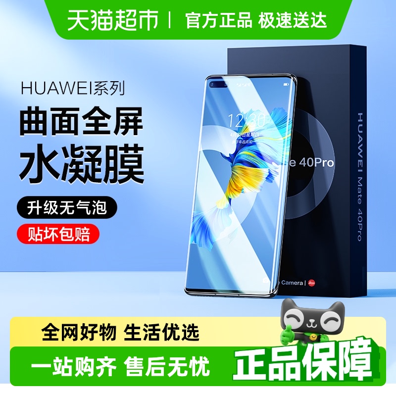 闪魔适用华为mate40Pro手机水凝膜