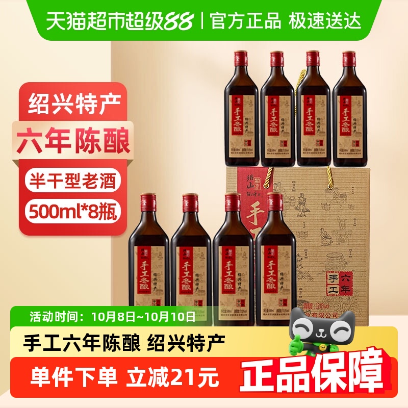 绍山鉴水六年陈黄酒500mlx8瓶整箱 绍兴特产手工花雕酒半干型礼盒