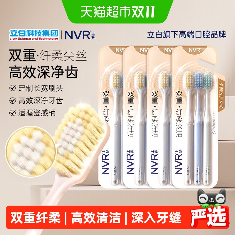 nvr双重纤柔宽头软毛牙刷12支