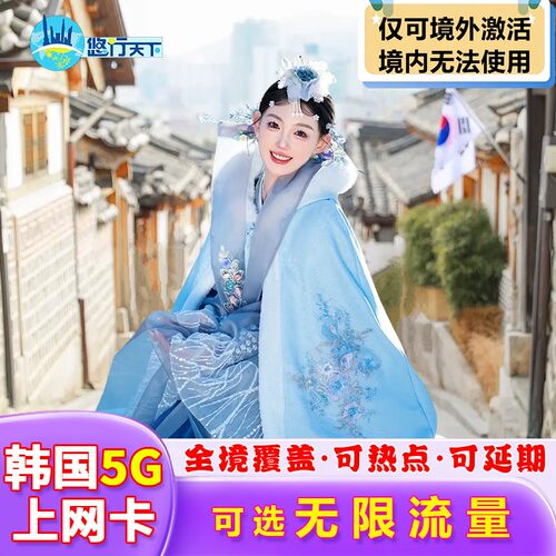 韩国电话卡