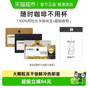 速溶咖啡袋装 PH地中海咖啡阿拉比卡肉桂美式 positive 明星同款