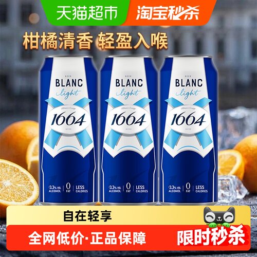 1664轻享白500ml*3罐