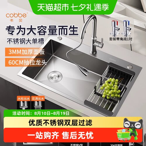 Cobbe/卡贝304不锈钢加厚水槽