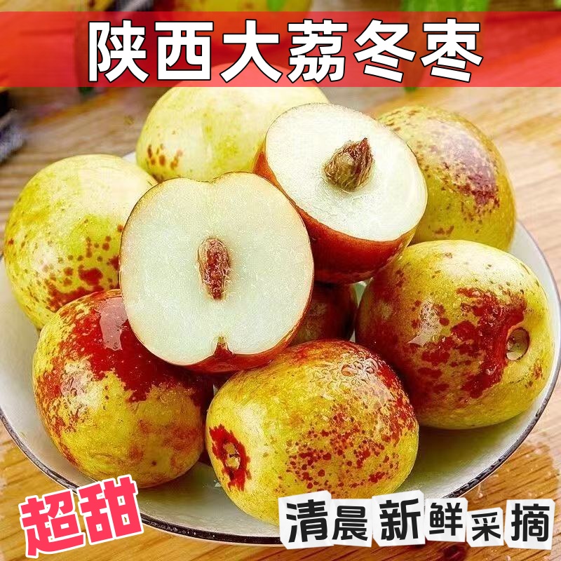 陕西大荔冬枣新鲜大果应季整箱枣子青枣脆枣冰糖大枣5斤当季水果