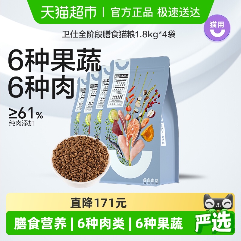 卫仕全价全阶段猫粮天然英短增肥