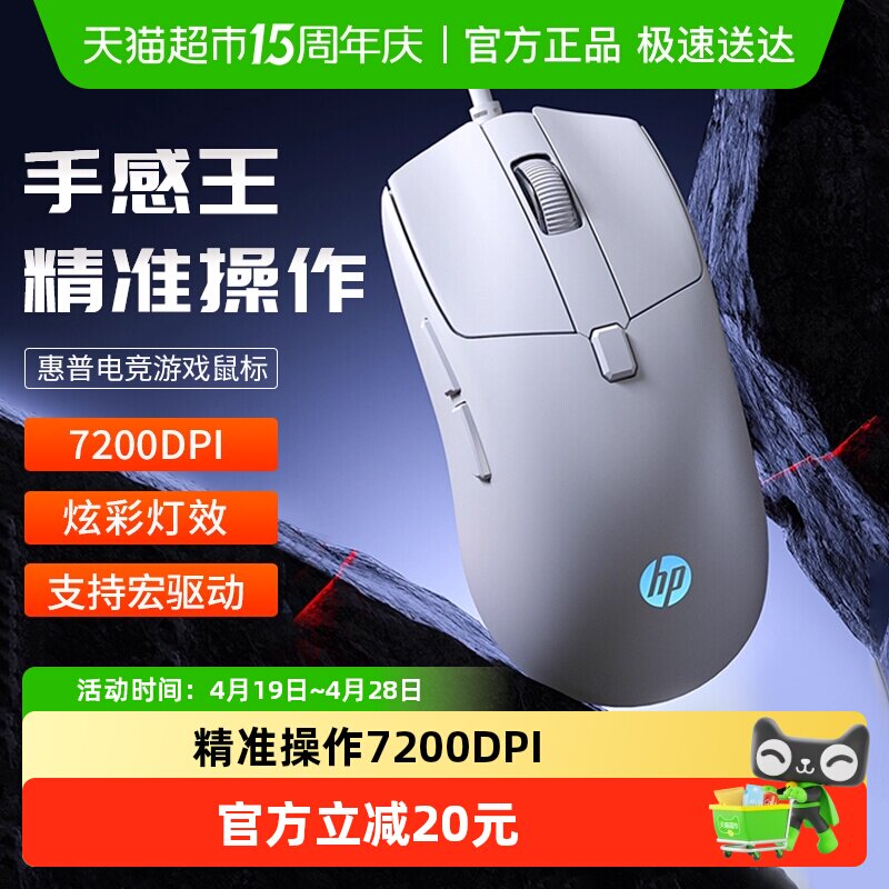 HP/惠普有线游戏静音鼠标笔记本台式电脑电竞宏驱动外设办公通用