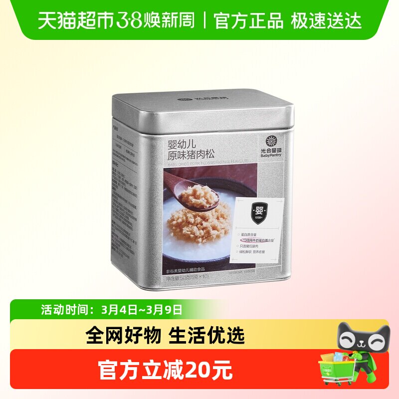 babycare光合星球婴幼儿肉松婴标调味宝宝儿童营养辅食无添加砂糖 - 天猫超市出品