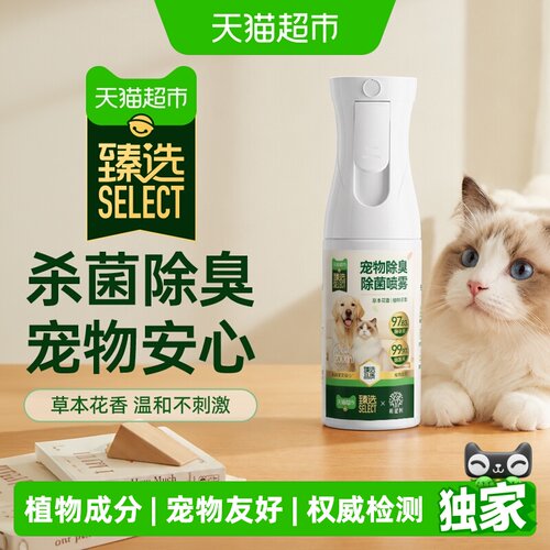 希望树宠物喷雾家居用品