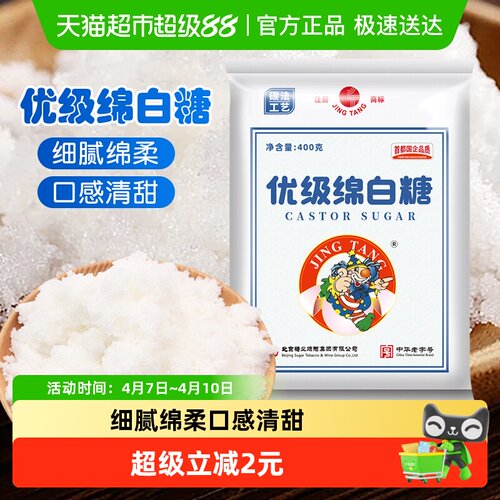 JINGTANG京糖老北京优级绵白糖