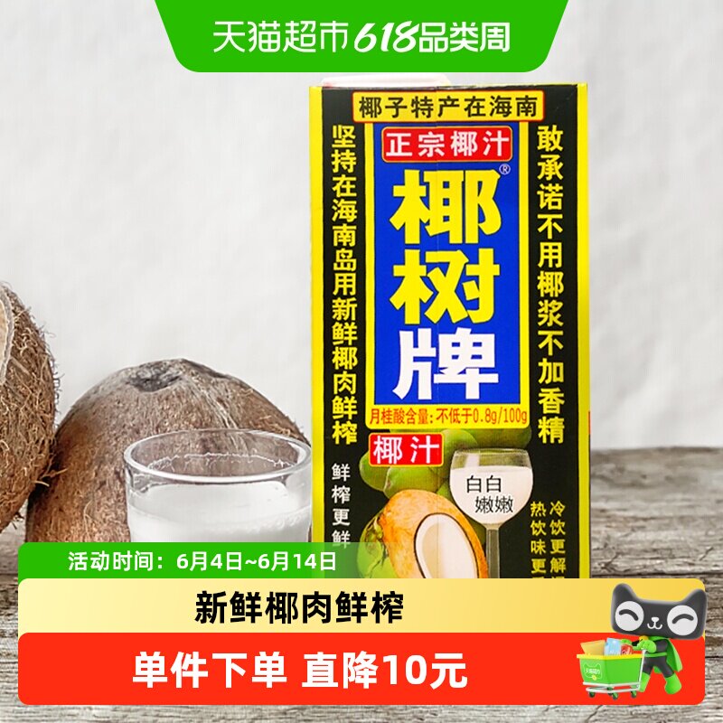 椰树椰汁正宗椰树牌海南特产植物蛋白椰奶饮料1L*1盒