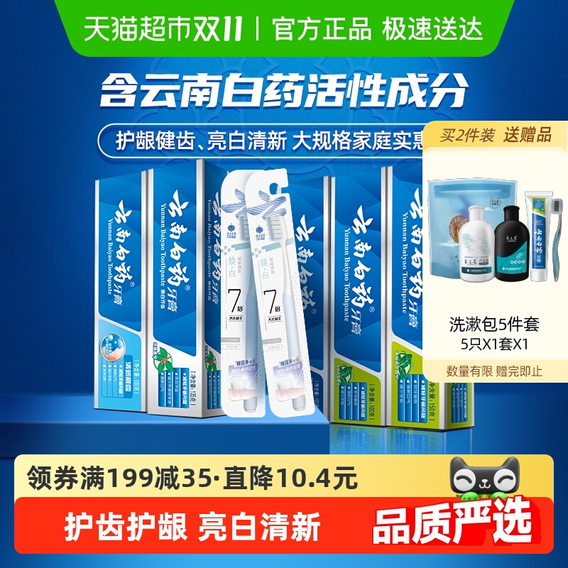 云南白药牙膏585g*1套+2支牙刷