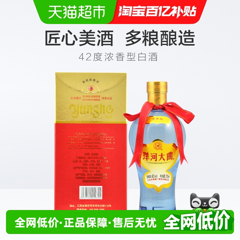 洋河大曲42度单支绵柔浓香型白酒自营【无礼袋】