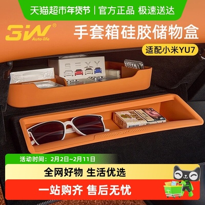 3w储物盒抽屉式手套箱适用于YU7