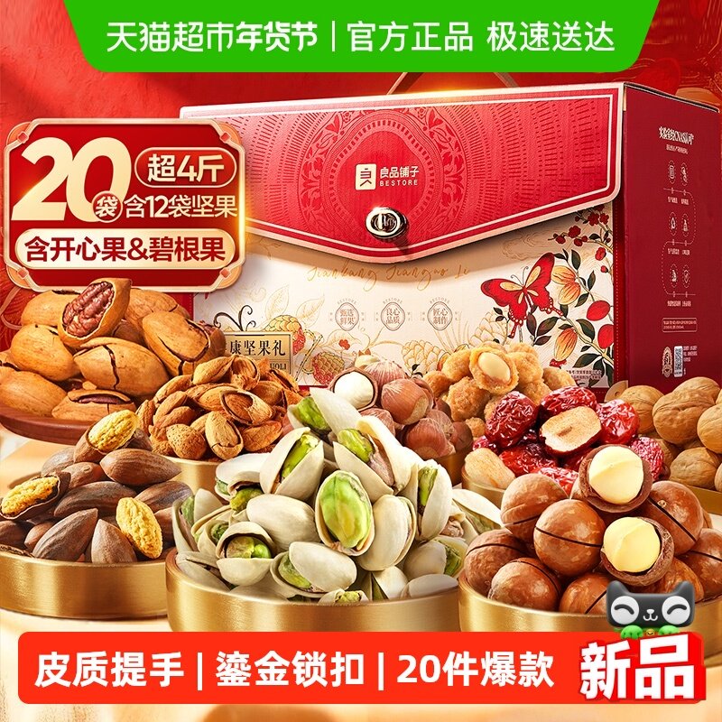 良品铺子珑裳醇果礼过年送人年货坚果零食礼盒送礼休闲食品大礼包