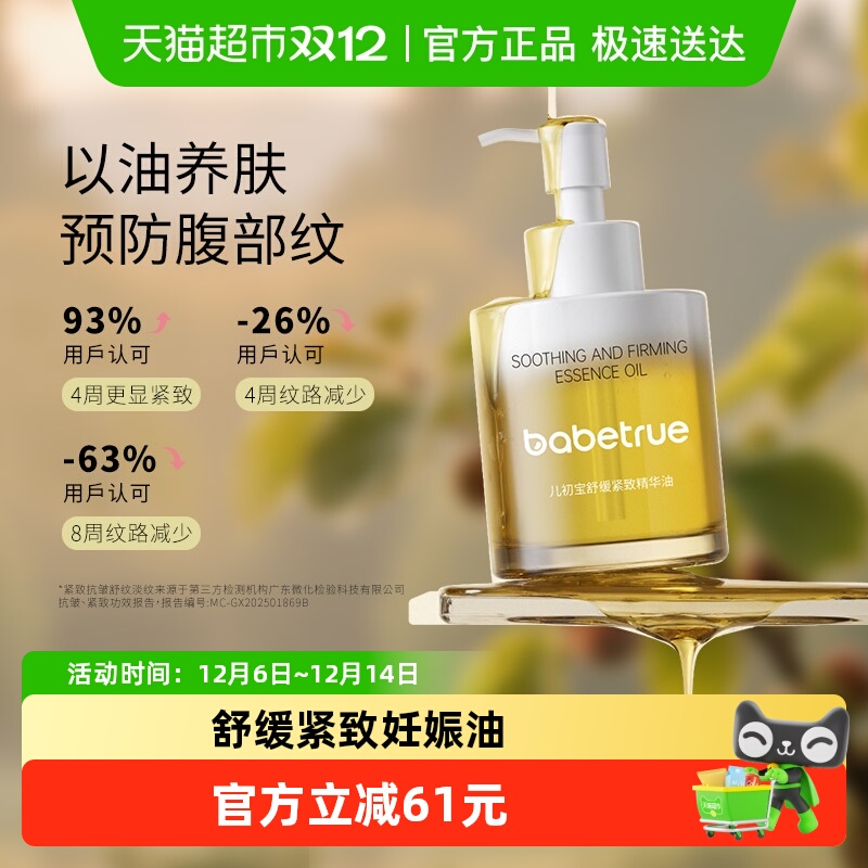 儿初宝舒缓妊娠油预防淡化肚纹