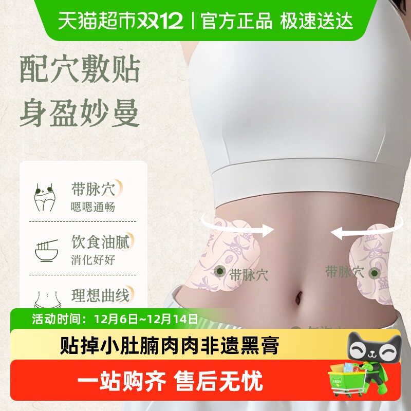 后辰三通轻盈贴排油贴升级版瘦肚子祛湿艾灸贴草本减肥肚脐贴正品