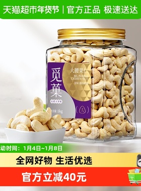 觅菓觅果越南W180大腰果仁原味去皮特大颗粒孕妇儿童坚果年货送礼