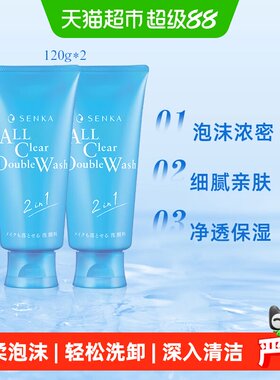 SENKA/珊珂蚕丝卸妆洗面奶