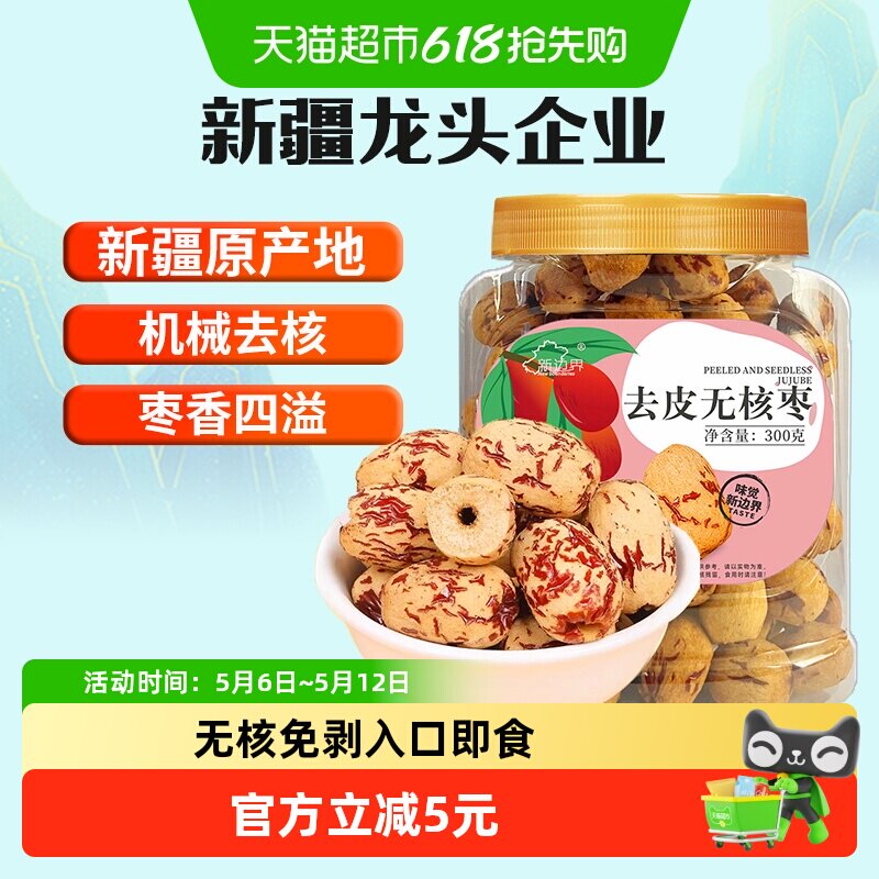 新边界新疆特产去皮去核红枣非特级和田大枣无皮无核灰枣干果零食