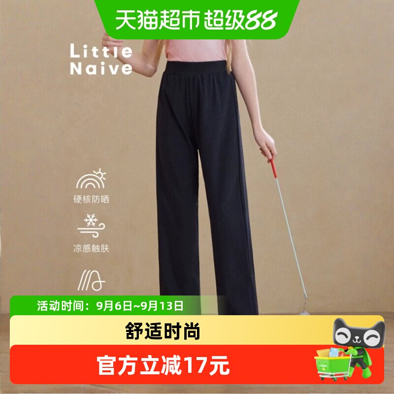 LittleNaive儿童防晒凉感休闲裤