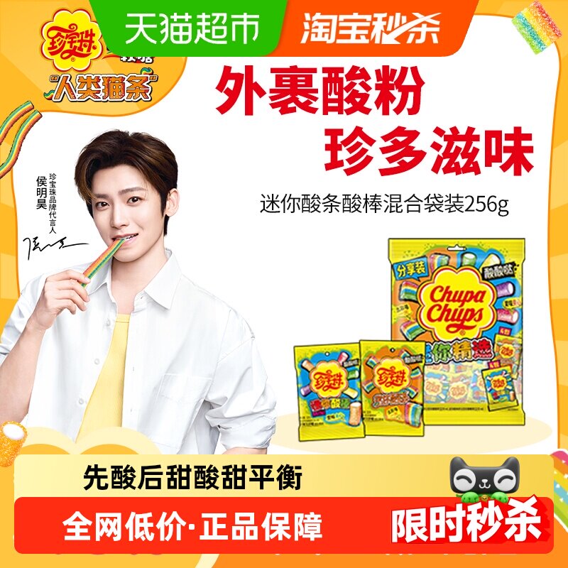 珍宝珠迷你酸条酸棒256g水果味软糖啫喱糖彩虹糖儿童零食喜糖包装