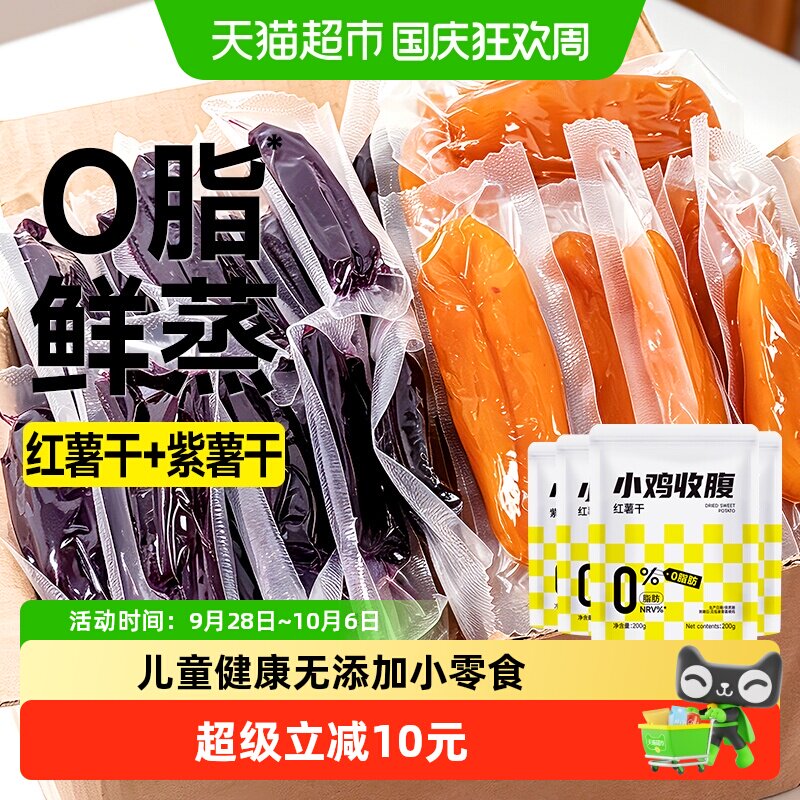 0脂紫薯干无添加红薯干甘薯条办公室休闲小吃孕妇零食品独立包装