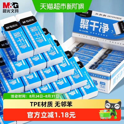 晨光小学生橡皮擦干净1盒*6块