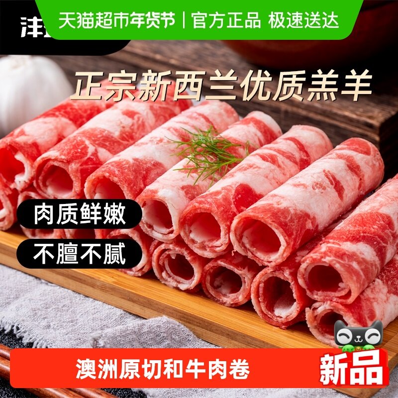 沣瑞澳洲原切谷饲和牛片肥牛卷羔羊肉卷火锅烧烤生鲜食材新鲜,水产肉类/新鲜蔬果/熟食,生牛肉,淘宝优惠券,粉丝福利购,淘宝优惠卷