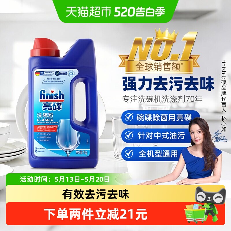 finish亮碟洗碗机专用洗涤剂洗碗粉洗碗块去油污除异味
