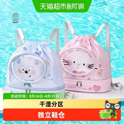 乐活旅行儿童泳包干湿分离双肩包