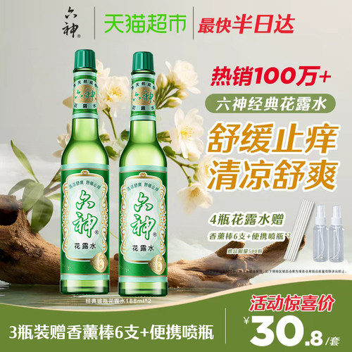 六神经典止痒玻瓶花露水