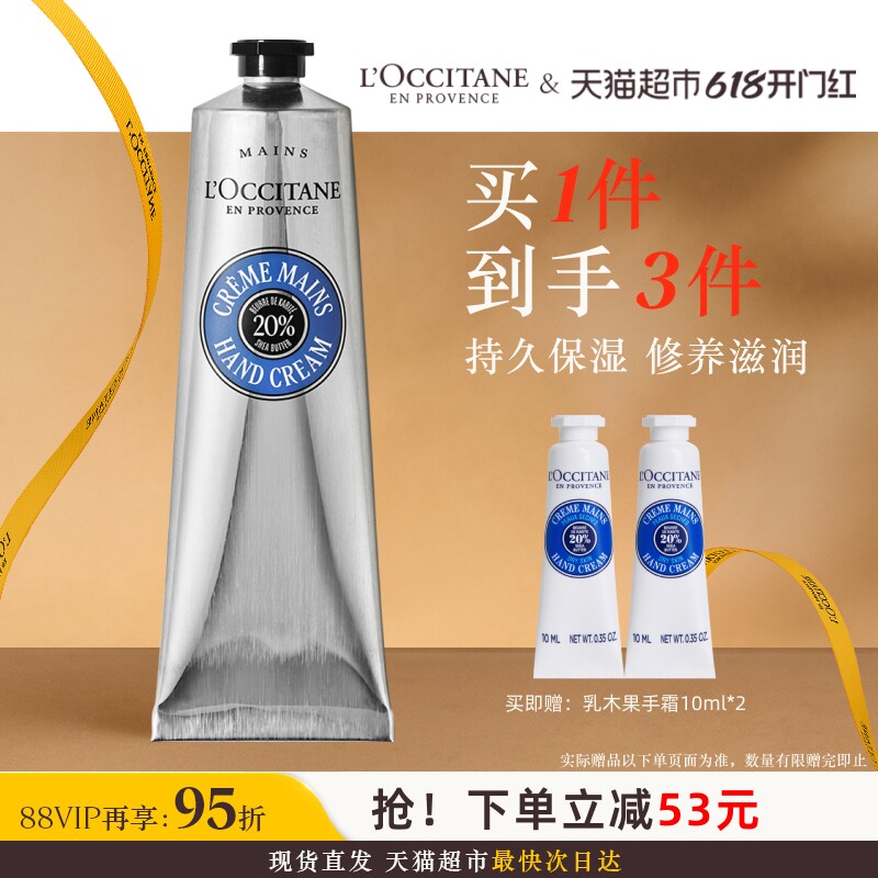 欧舒丹经典乳木果护手霜150ml*1支大容量补水保湿滋润呵护送礼