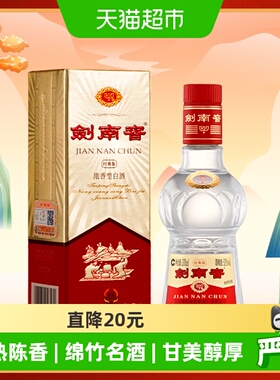 剑南春经典版52度白酒100ml